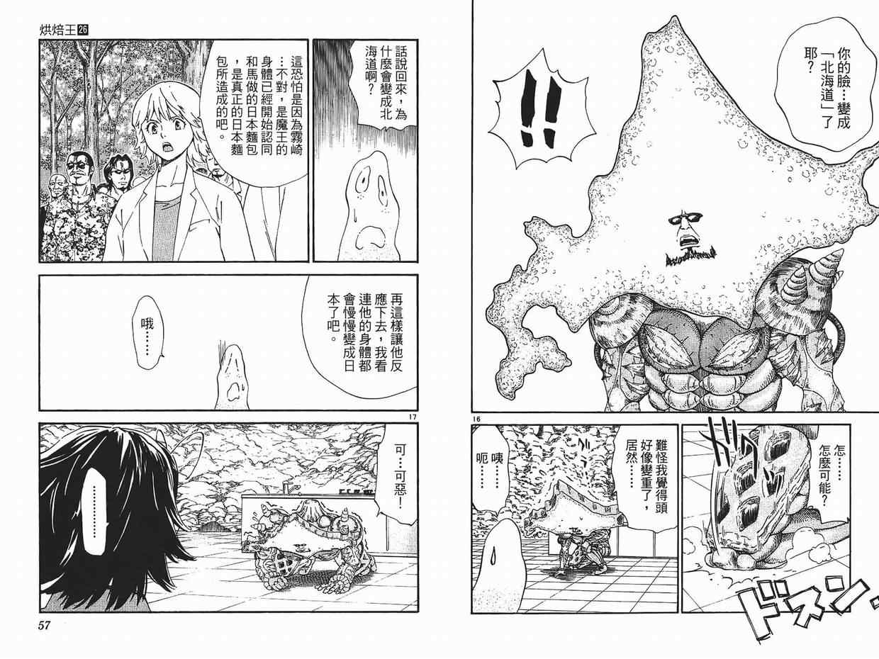 《日式面包王》漫画最新章节第26卷免费下拉式在线观看章节第【29】张图片