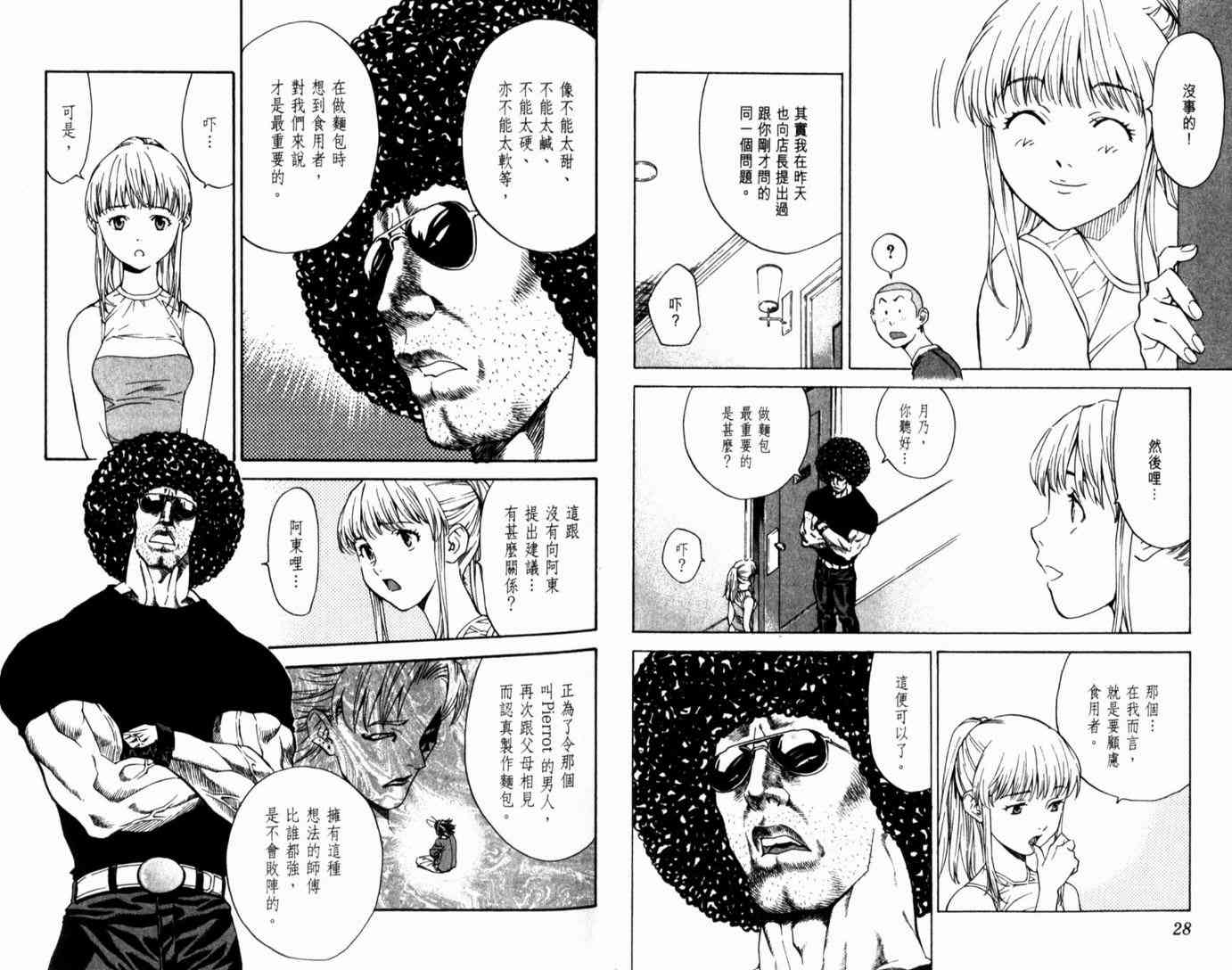 《日式面包王》漫画最新章节第14卷免费下拉式在线观看章节第【17】张图片