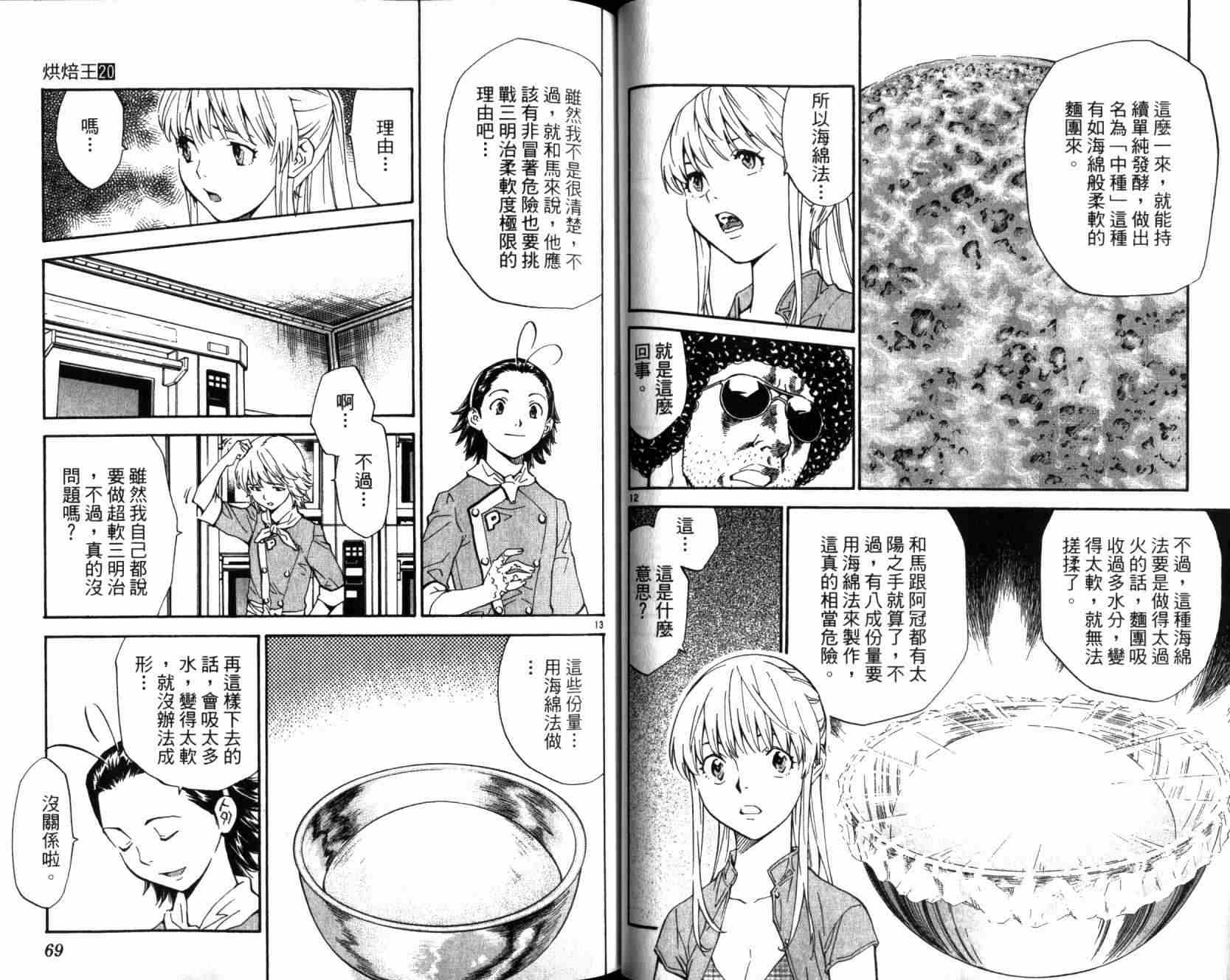 《日式面包王》漫画最新章节第20卷免费下拉式在线观看章节第【36】张图片