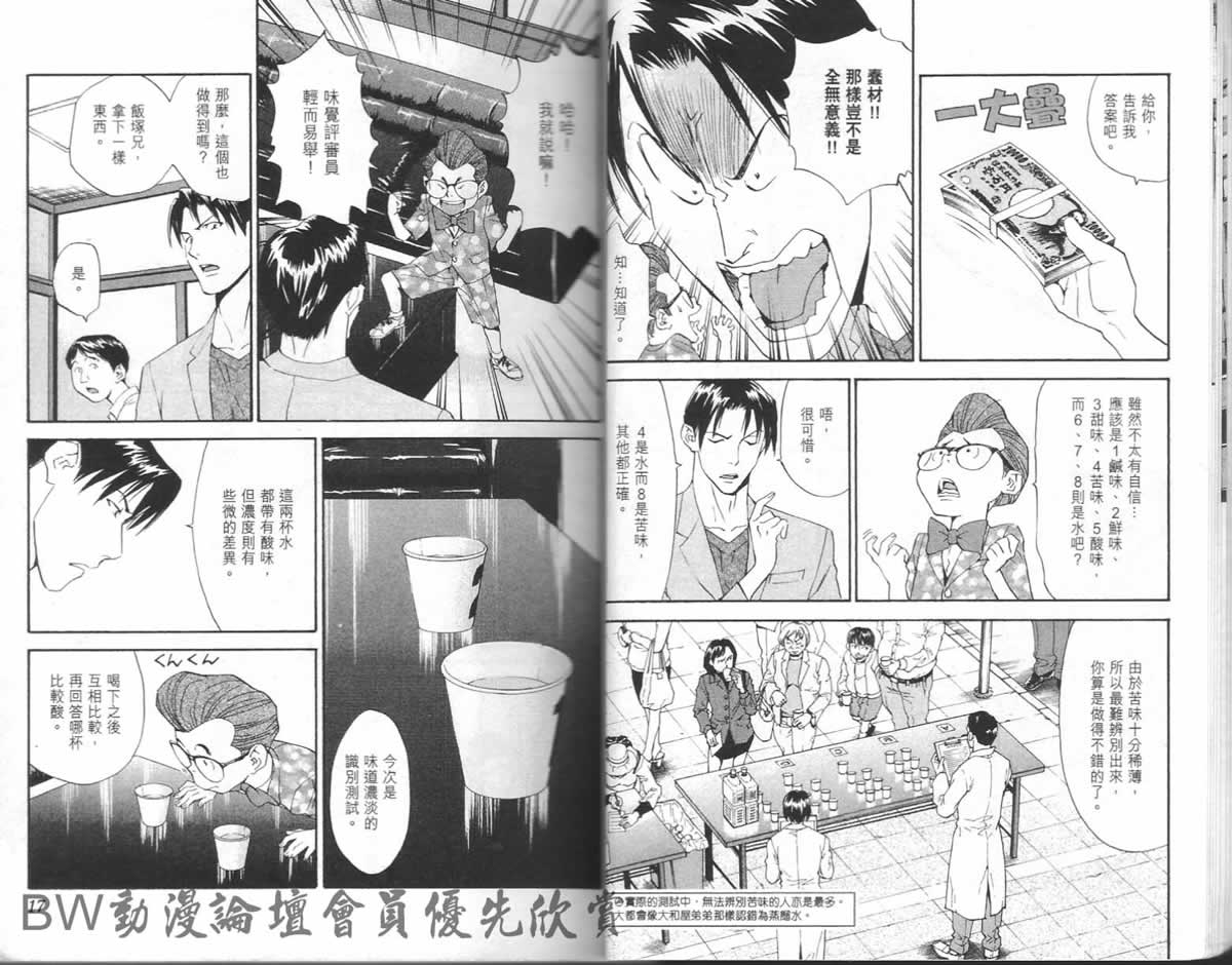 《日式面包王》漫画最新章节第23卷免费下拉式在线观看章节第【10】张图片