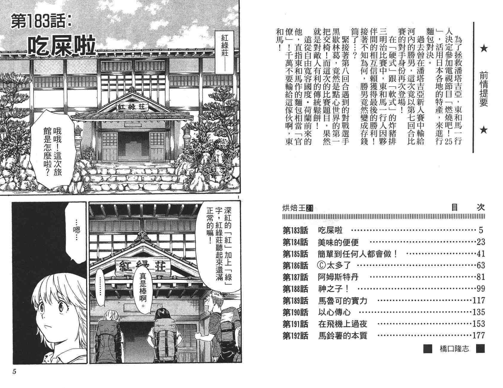 《日式面包王》漫画最新章节第21卷免费下拉式在线观看章节第【3】张图片