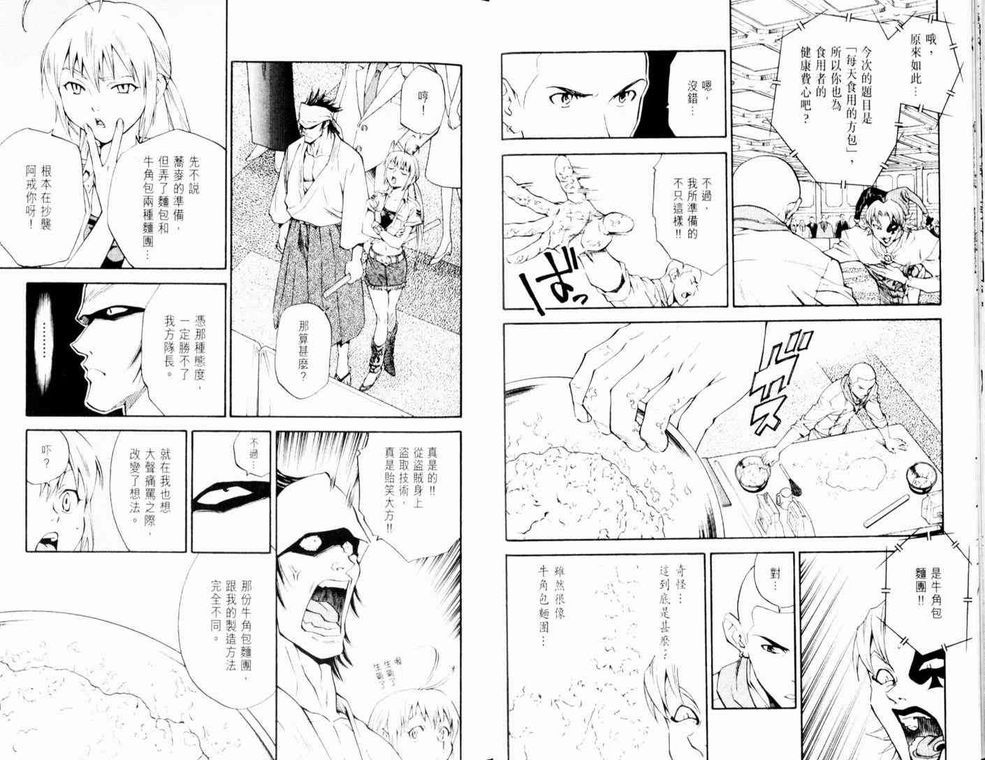 《日式面包王》漫画最新章节第13卷免费下拉式在线观看章节第【31】张图片