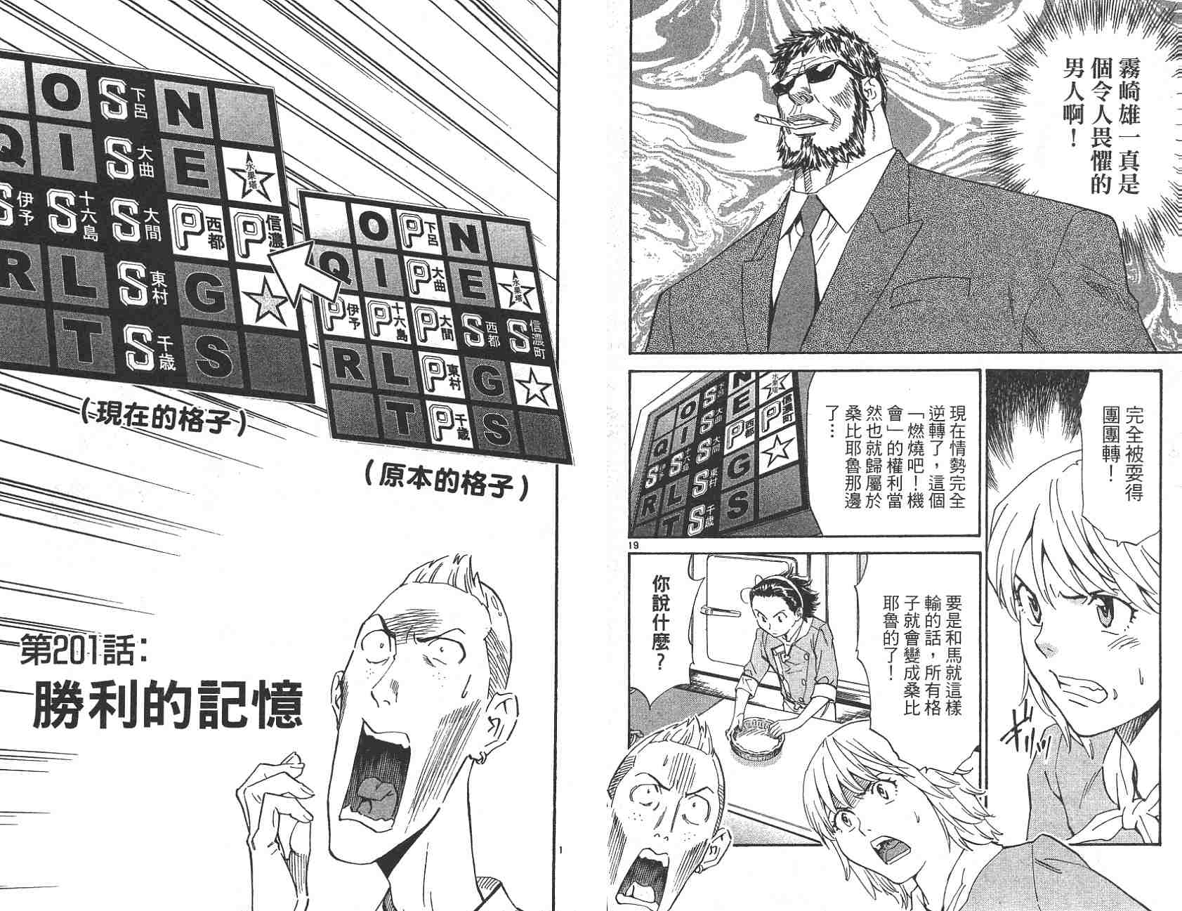 《日式面包王》漫画最新章节第22卷免费下拉式在线观看章节第【75】张图片