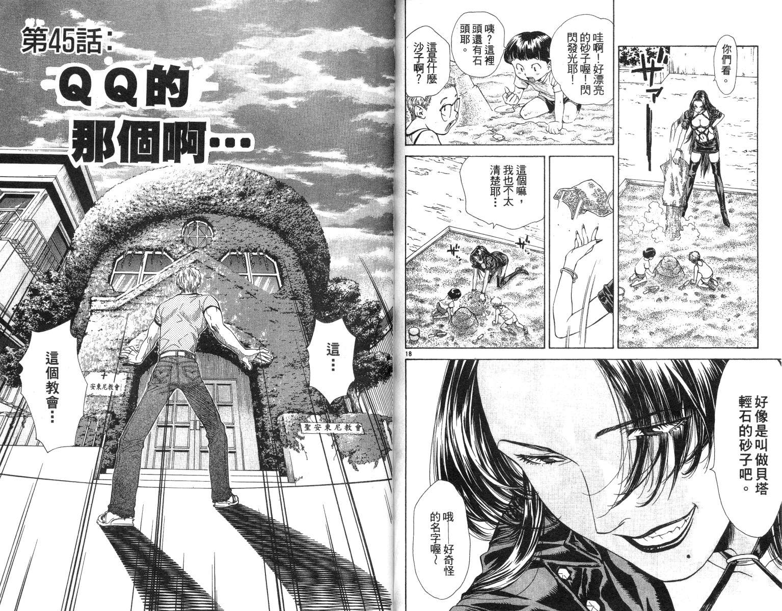 《日式面包王》漫画最新章节第6卷免费下拉式在线观看章节第【35】张图片