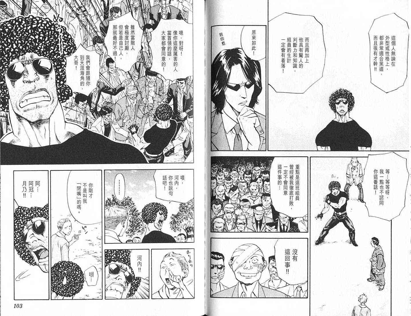 《日式面包王》漫画最新章节第18卷免费下拉式在线观看章节第【52】张图片