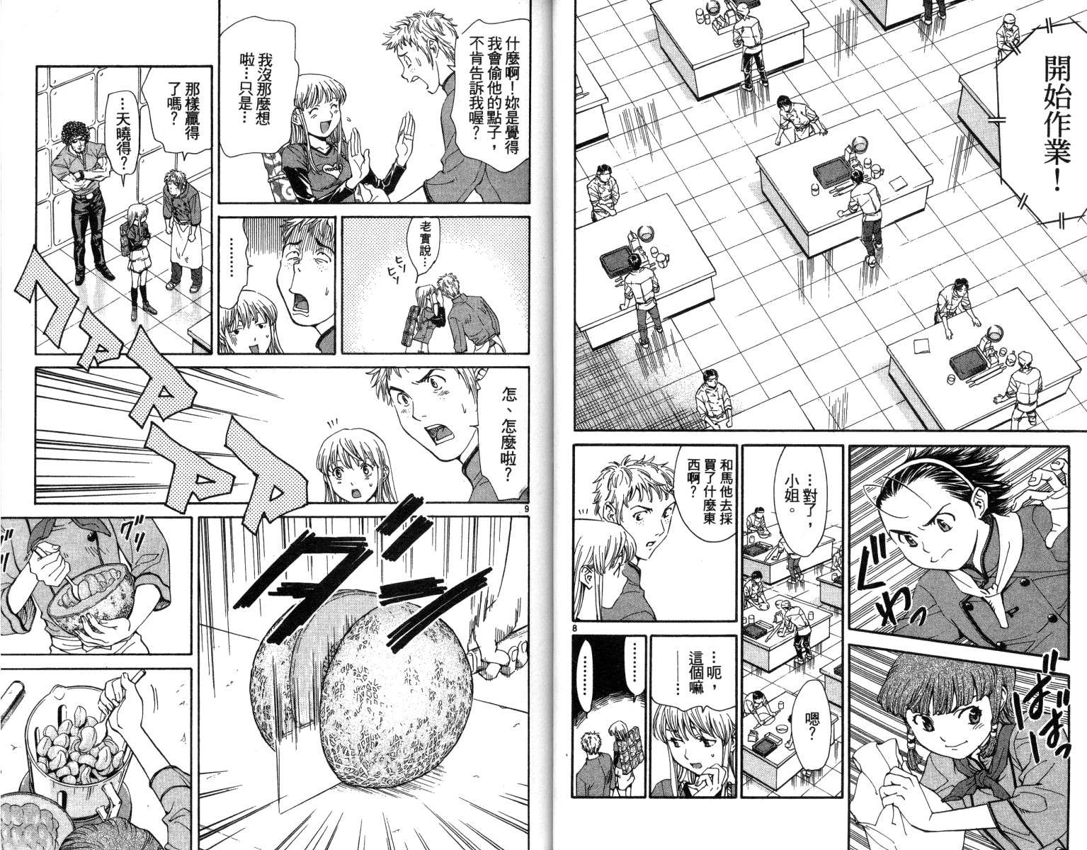 《日式面包王》漫画最新章节第4卷免费下拉式在线观看章节第【26】张图片