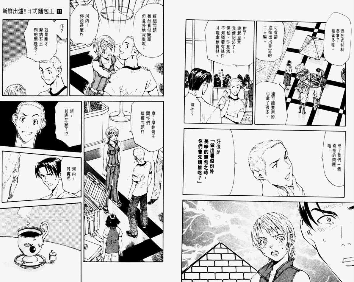 《日式面包王》漫画最新章节第11卷免费下拉式在线观看章节第【27】张图片