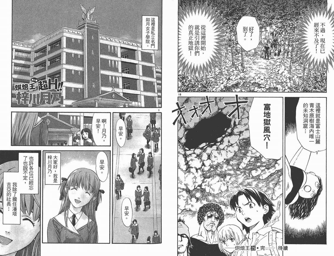 《日式面包王》漫画最新章节第25卷免费下拉式在线观看章节第【84】张图片