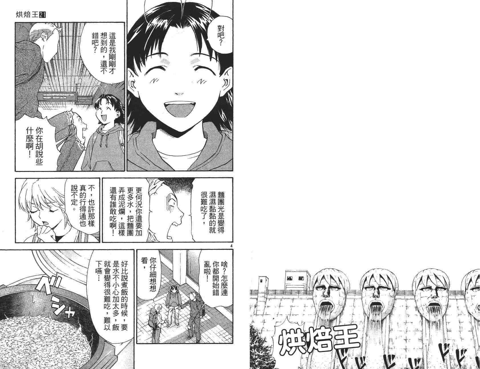 《日式面包王》漫画最新章节第21卷免费下拉式在线观看章节第【78】张图片