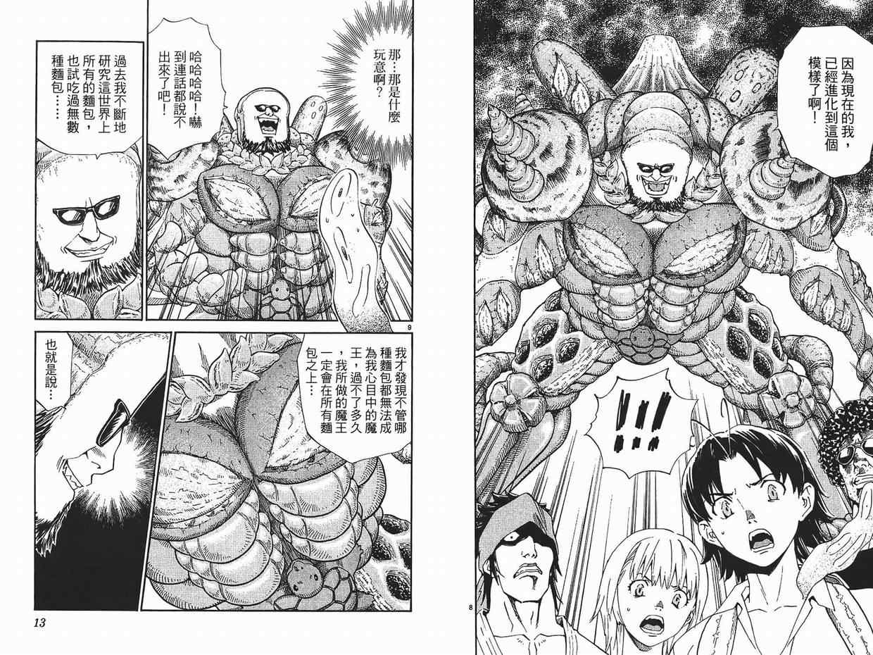 《日式面包王》漫画最新章节第26卷免费下拉式在线观看章节第【7】张图片