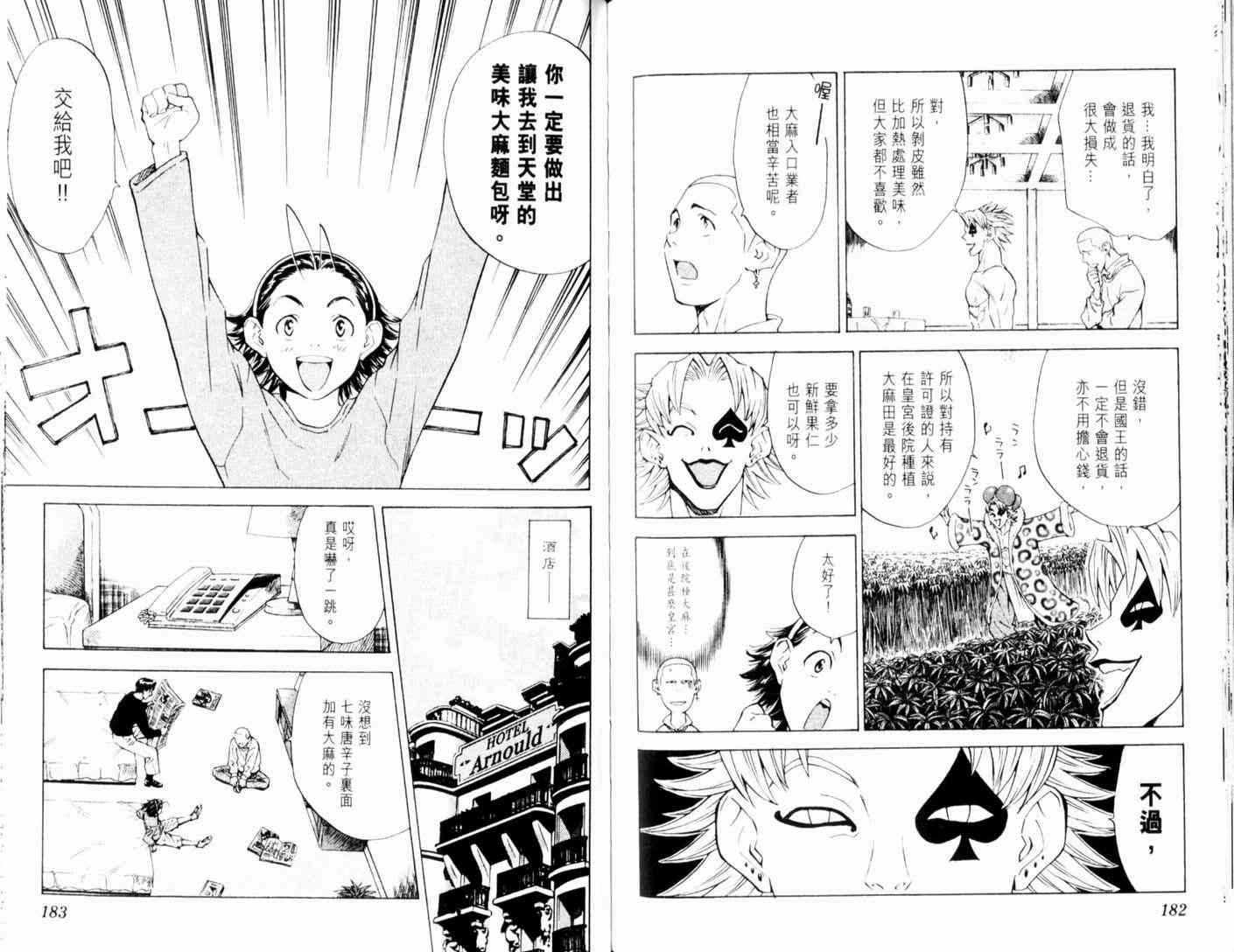 《日式面包王》漫画最新章节第13卷免费下拉式在线观看章节第【93】张图片