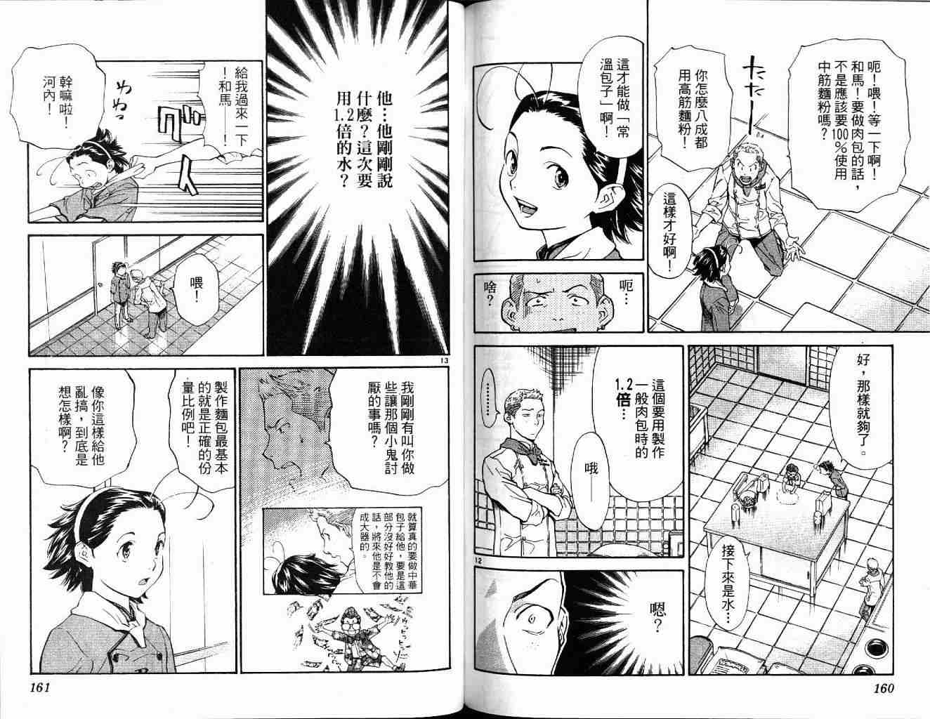 《日式面包王》漫画最新章节第19卷免费下拉式在线观看章节第【80】张图片