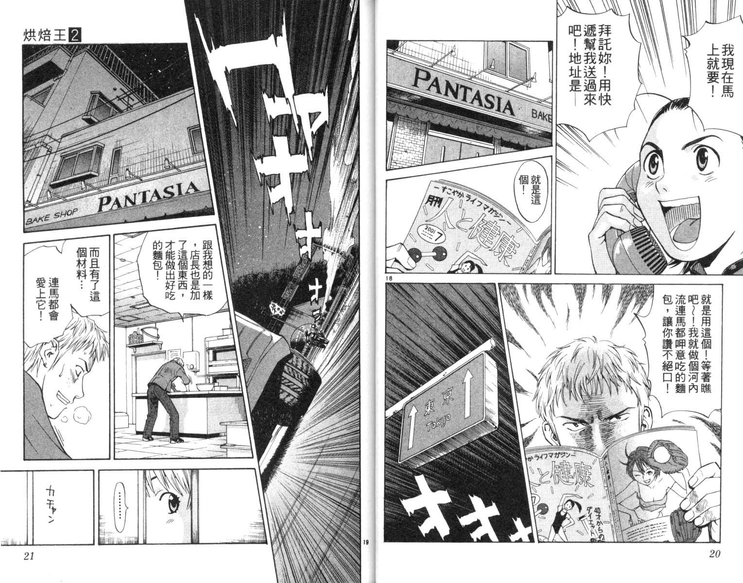 《日式面包王》漫画最新章节第2卷免费下拉式在线观看章节第【12】张图片