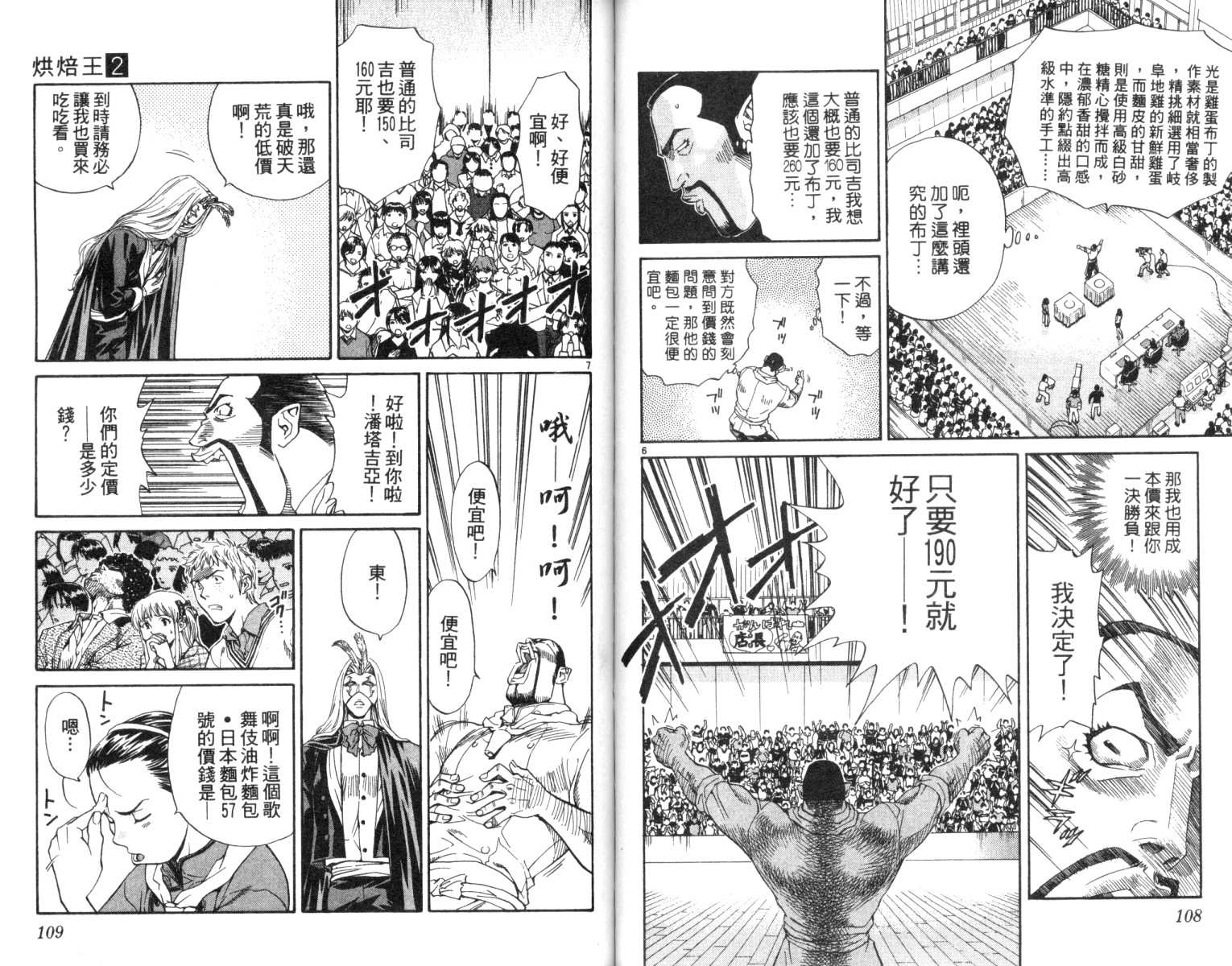 《日式面包王》漫画最新章节第2卷免费下拉式在线观看章节第【56】张图片