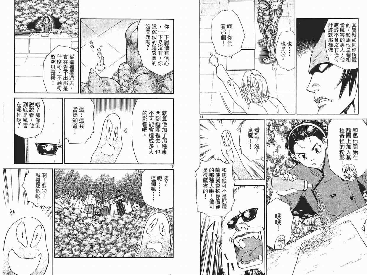 《日式面包王》漫画最新章节第26卷免费下拉式在线观看章节第【19】张图片