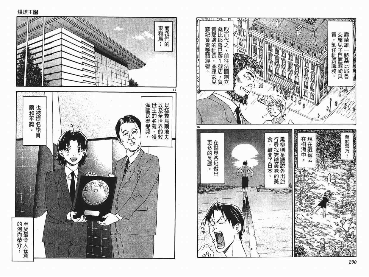 《日式面包王》漫画最新章节第26卷免费下拉式在线观看章节第【101】张图片