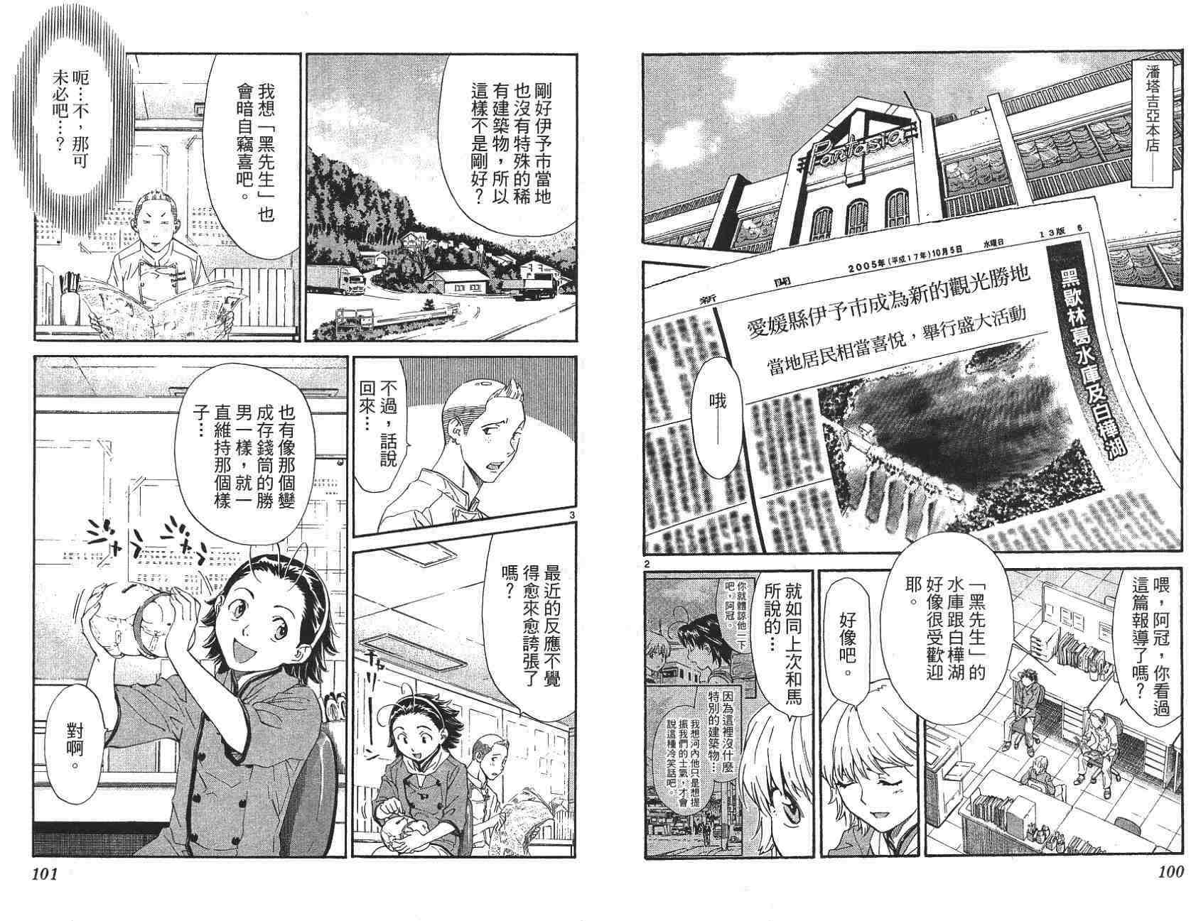 《日式面包王》漫画最新章节第21卷免费下拉式在线观看章节第【51】张图片