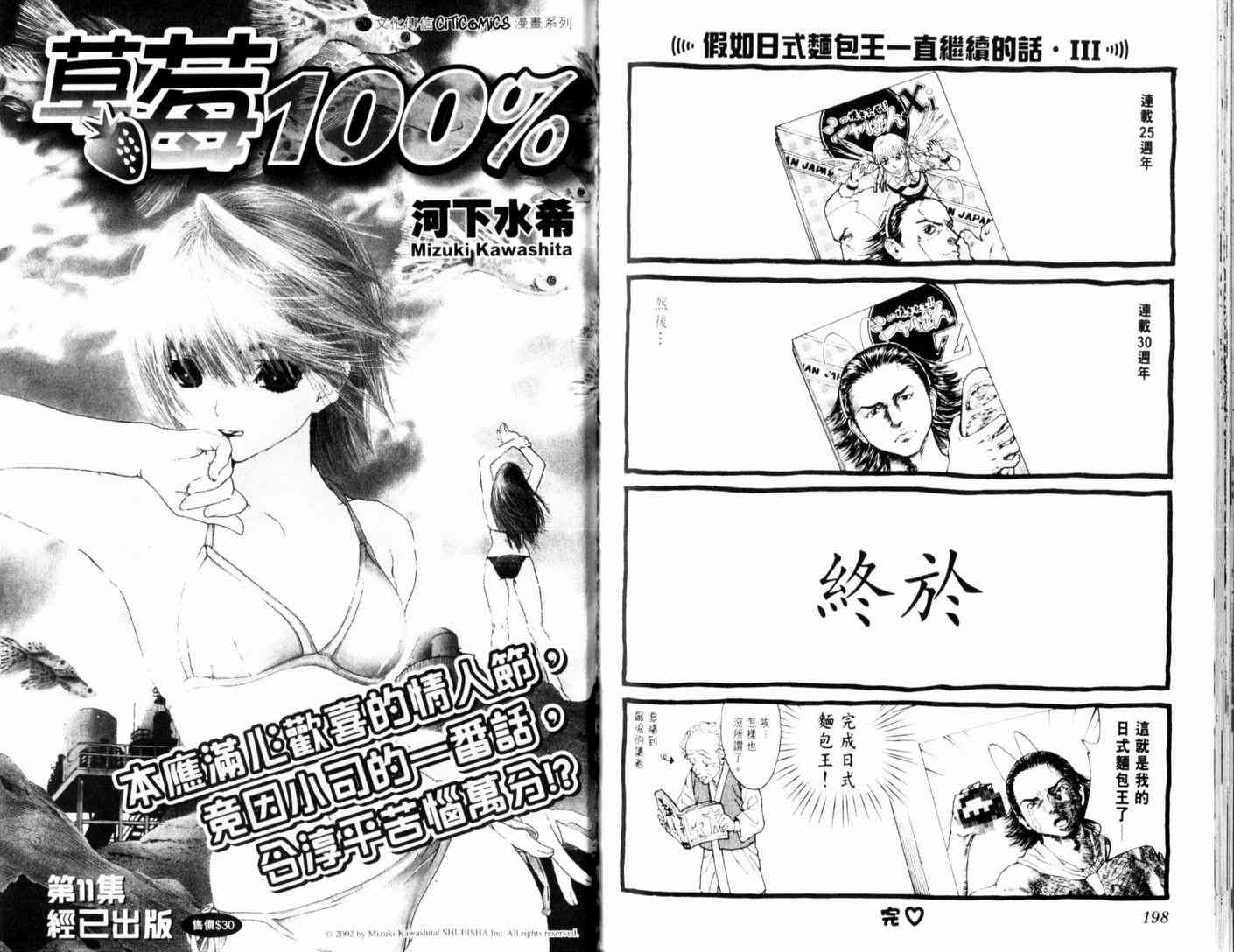 《日式面包王》漫画最新章节第13卷免费下拉式在线观看章节第【101】张图片