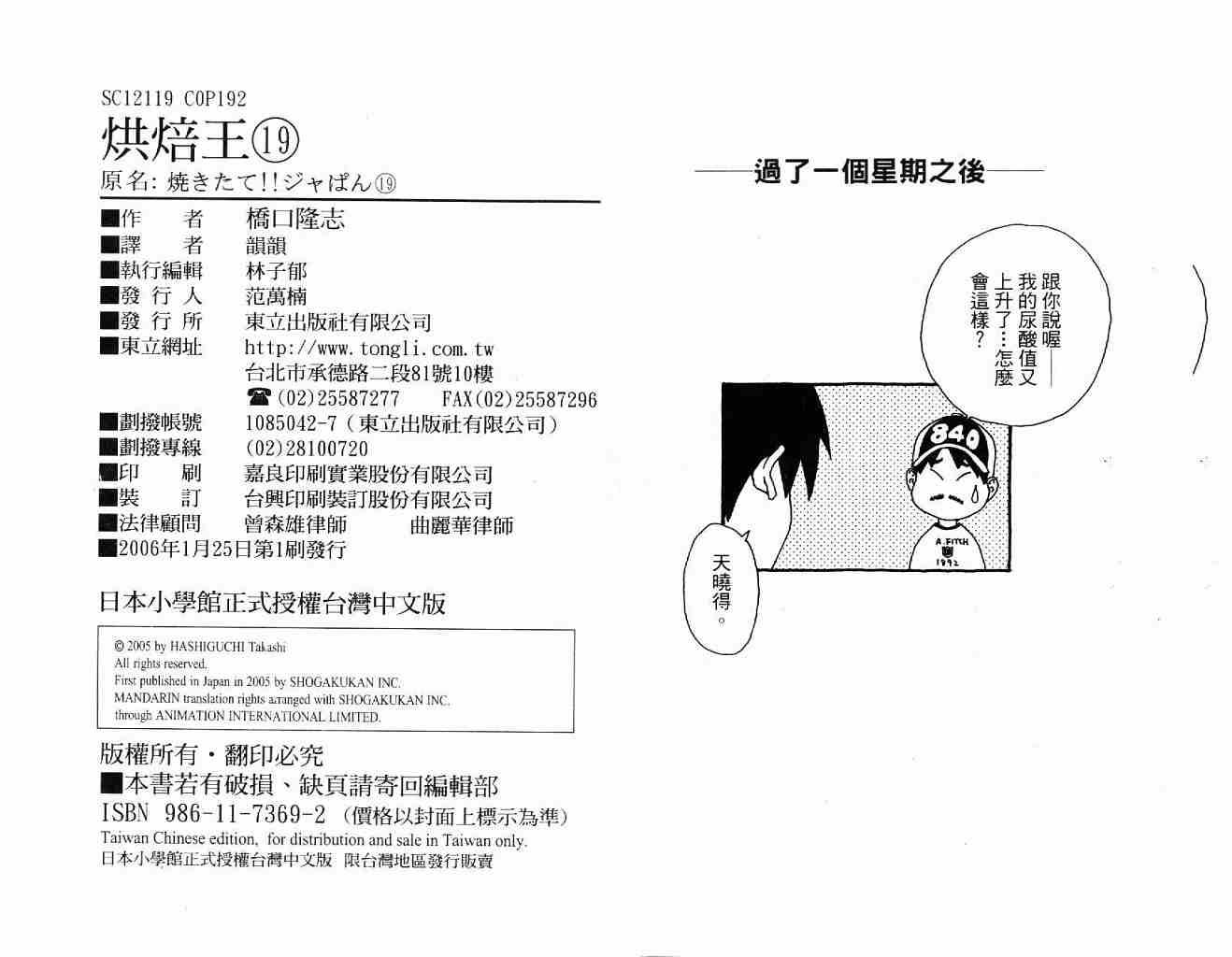 《日式面包王》漫画最新章节第19卷免费下拉式在线观看章节第【95】张图片