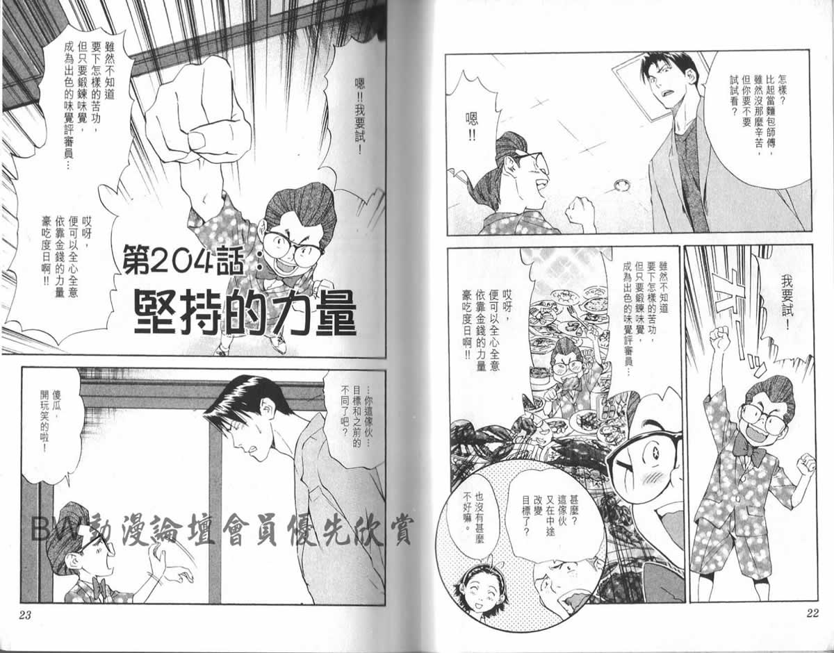 《日式面包王》漫画最新章节第23卷免费下拉式在线观看章节第【13】张图片