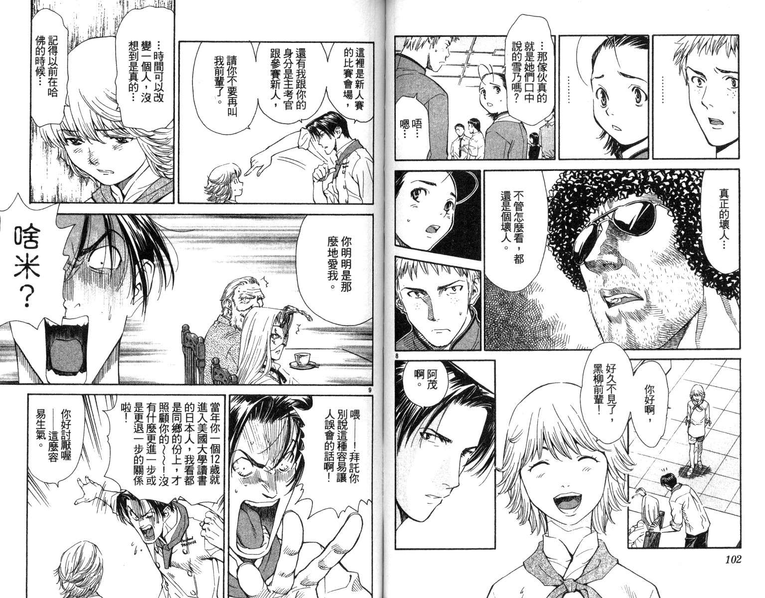 《日式面包王》漫画最新章节第5卷免费下拉式在线观看章节第【52】张图片