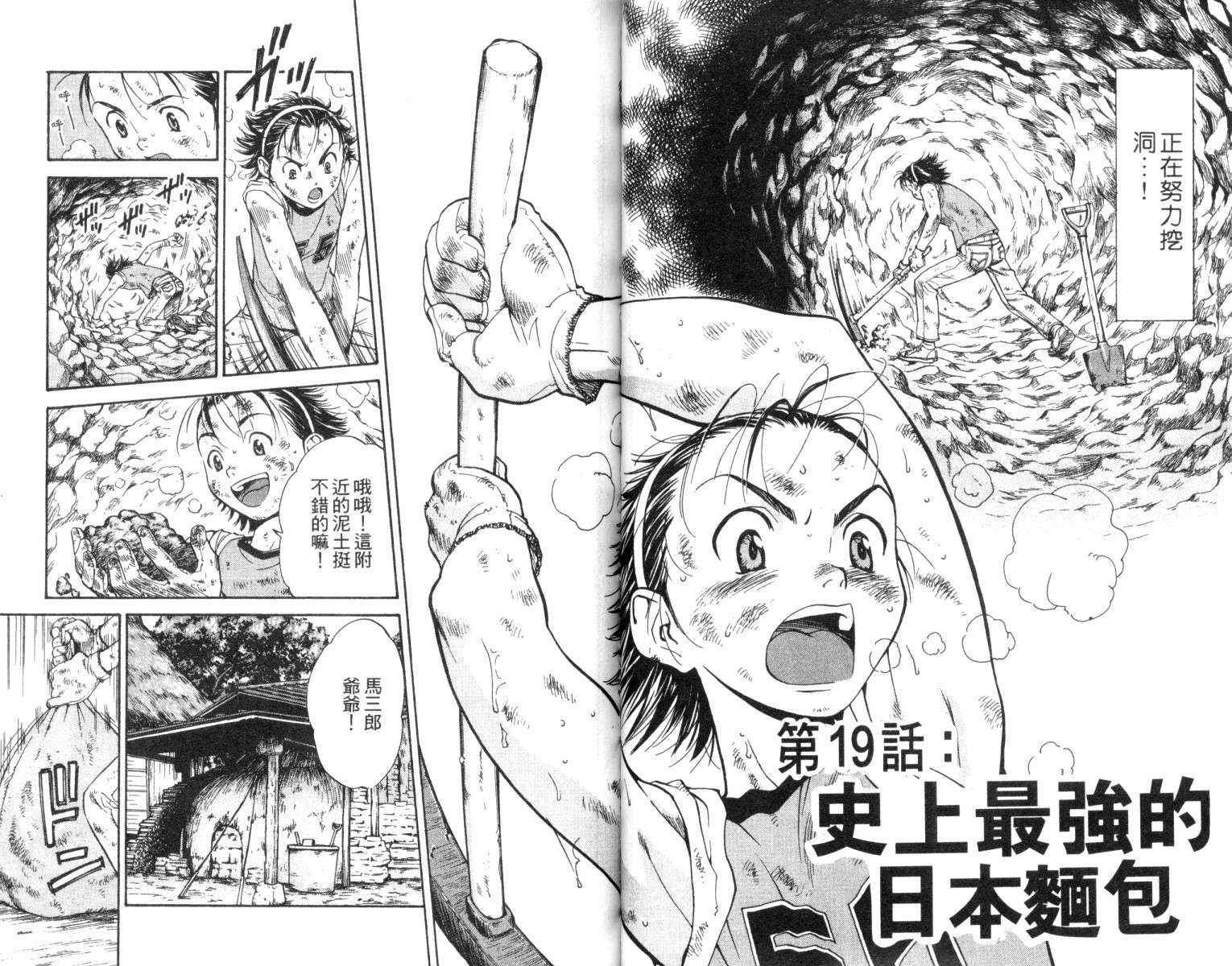 《日式面包王》漫画最新章节第3卷免费下拉式在线观看章节第【33】张图片