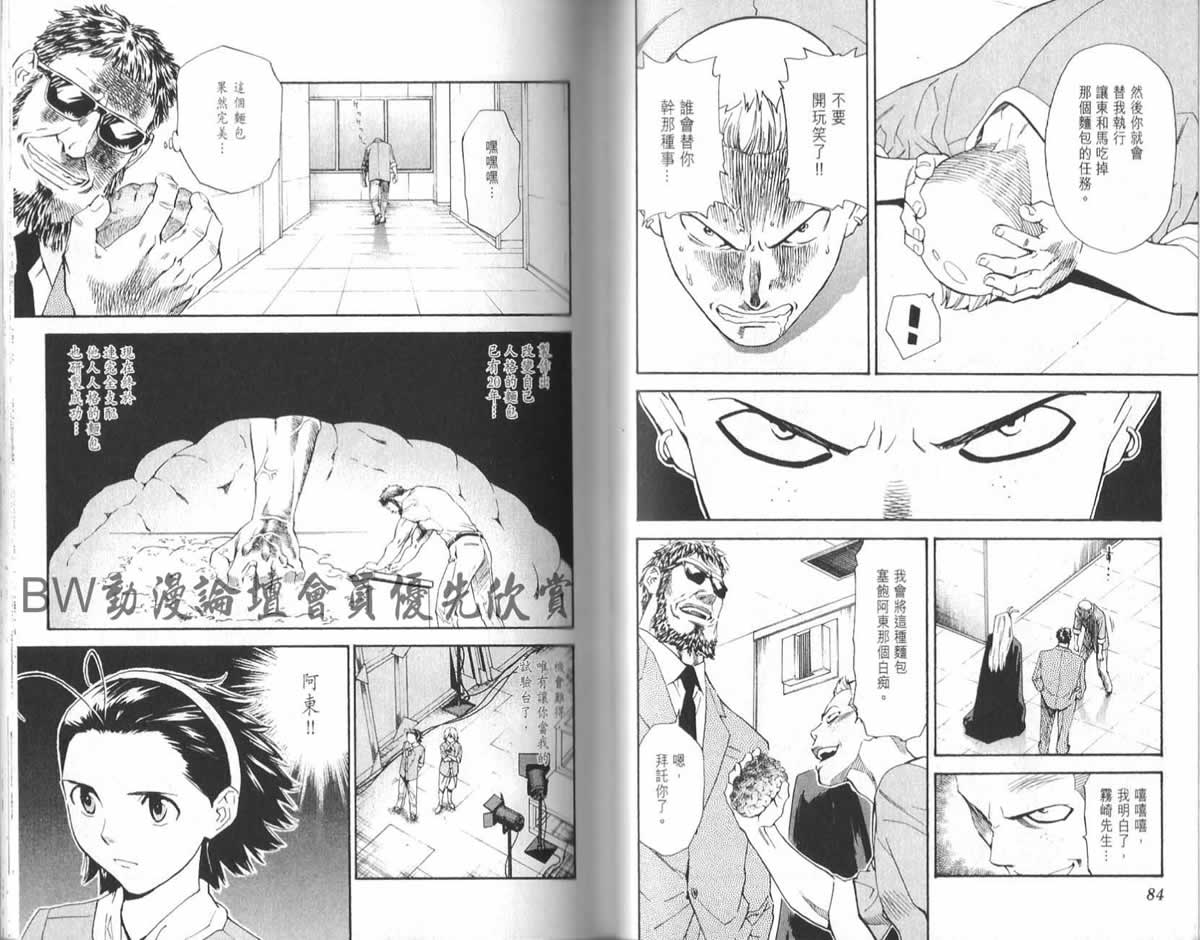 《日式面包王》漫画最新章节第23卷免费下拉式在线观看章节第【44】张图片