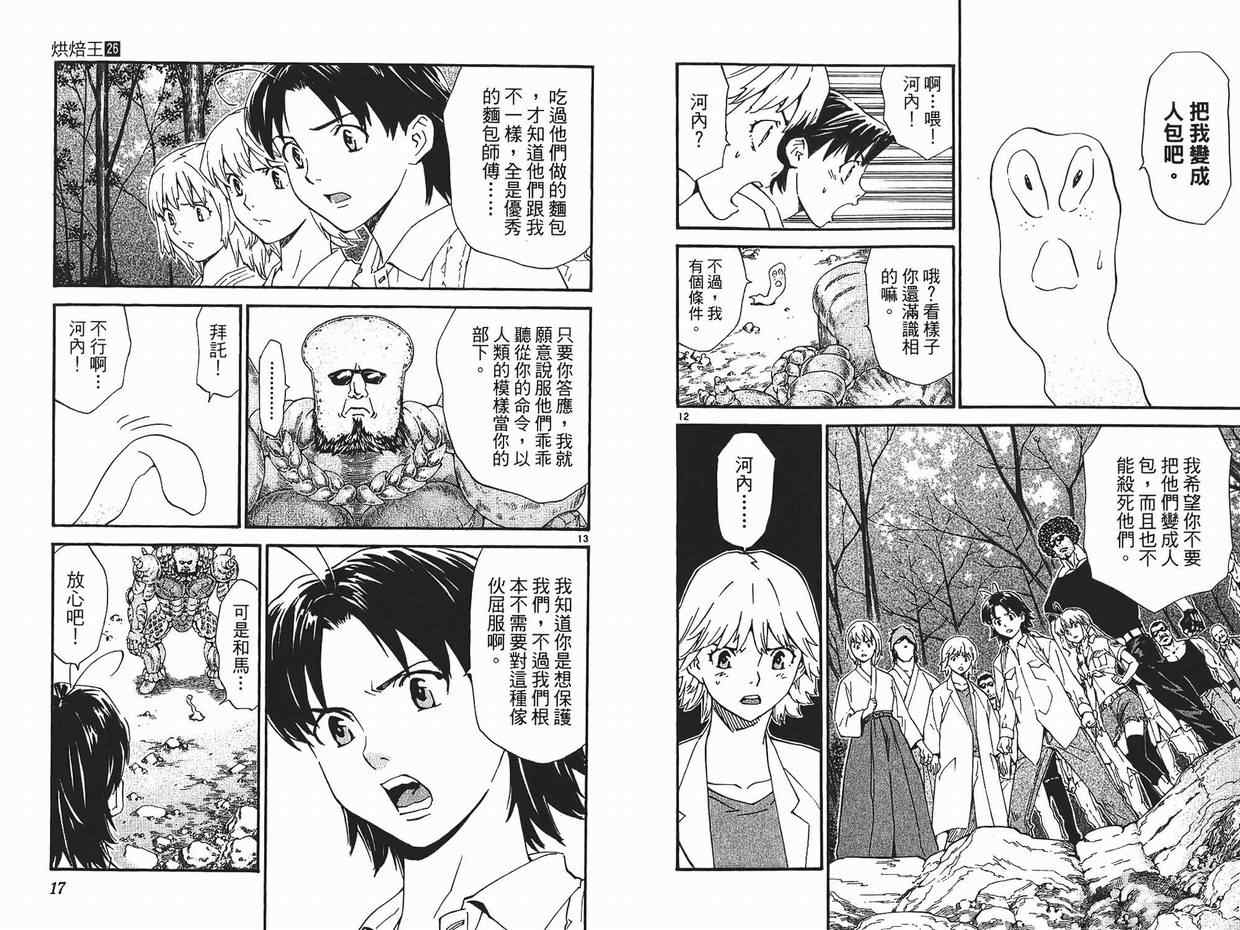 《日式面包王》漫画最新章节第26卷免费下拉式在线观看章节第【9】张图片