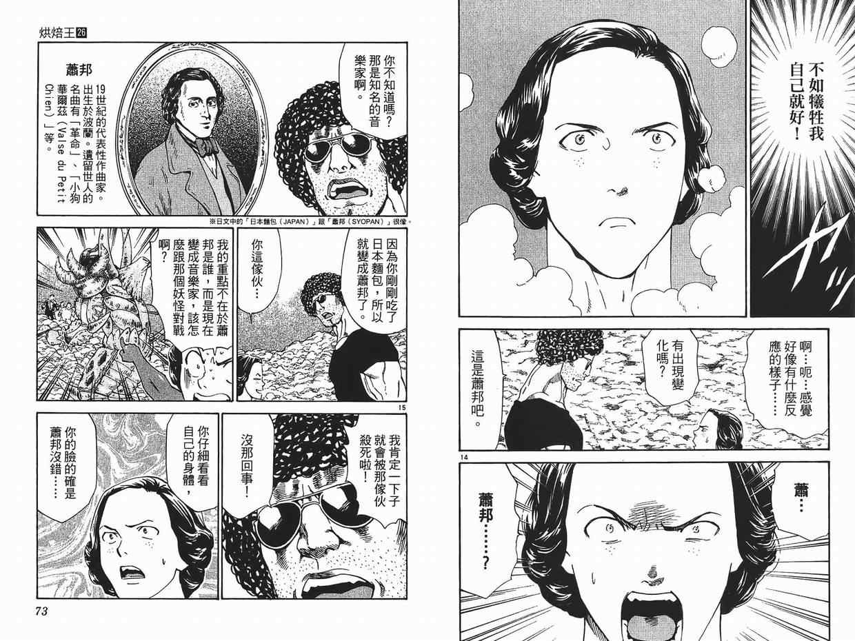 《日式面包王》漫画最新章节第26卷免费下拉式在线观看章节第【37】张图片