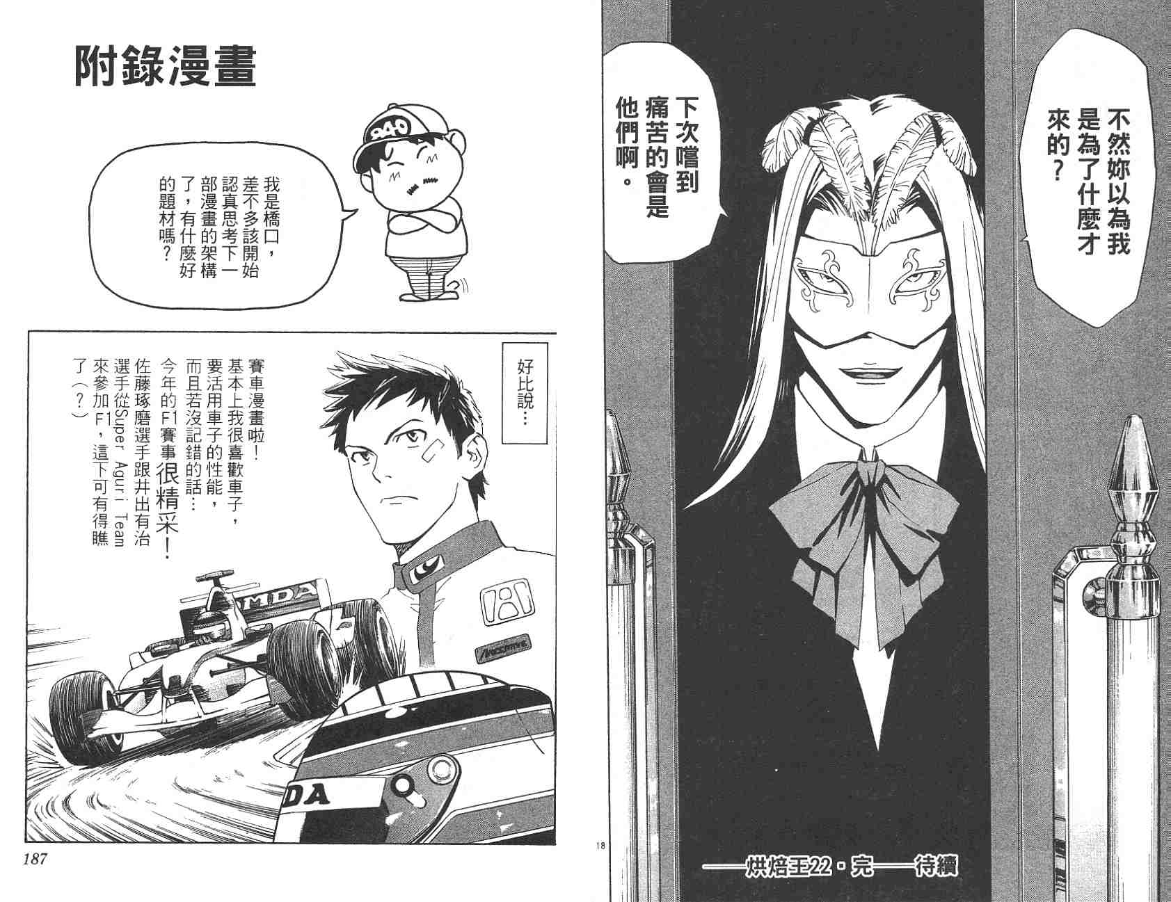 《日式面包王》漫画最新章节第22卷免费下拉式在线观看章节第【93】张图片