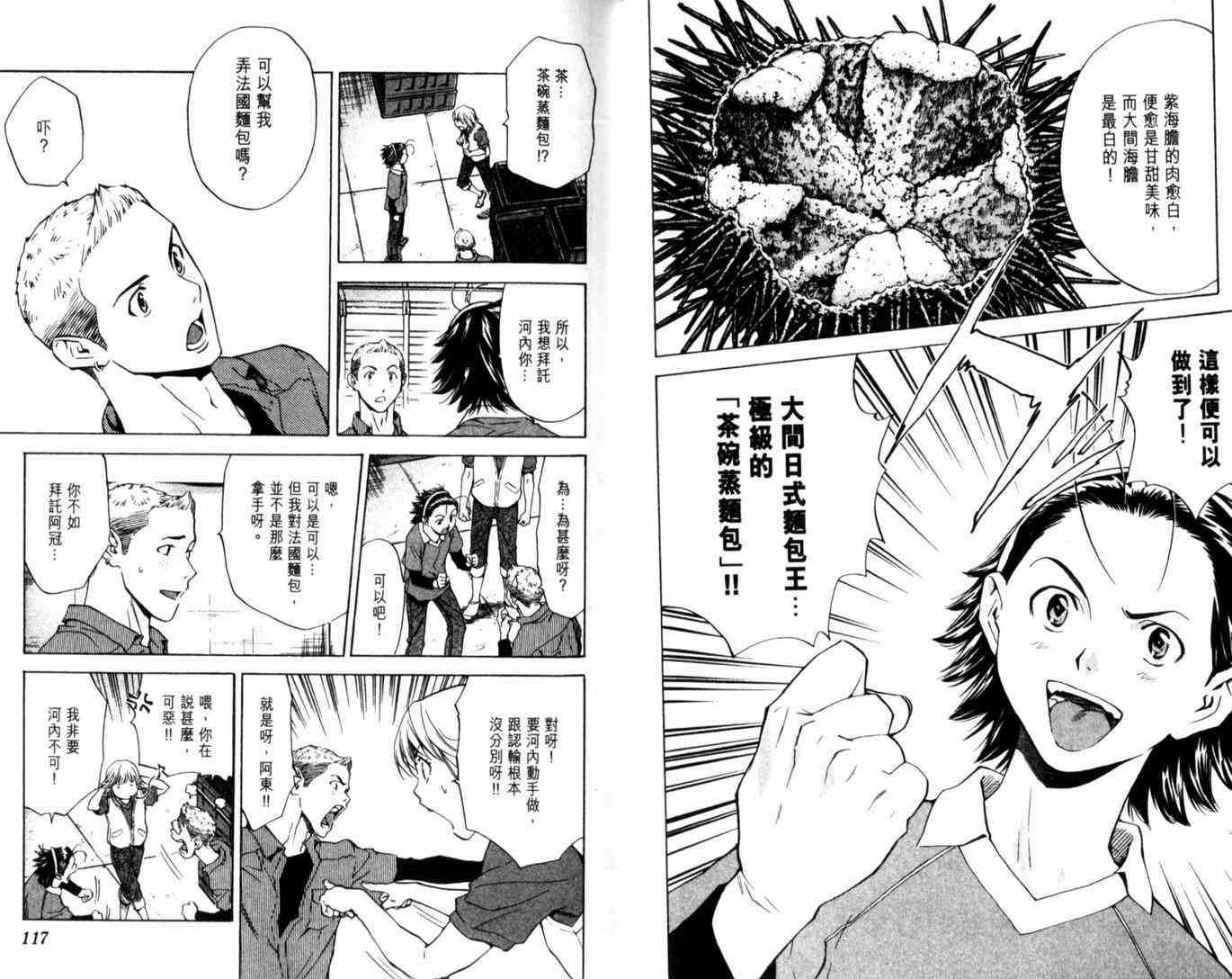 《日式面包王》漫画最新章节第15卷免费下拉式在线观看章节第【60】张图片