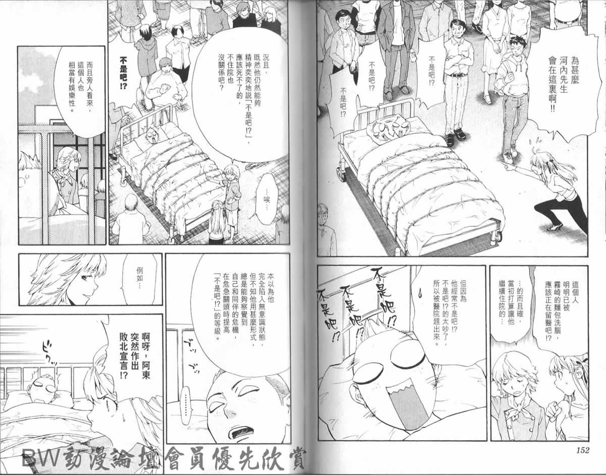 《日式面包王》漫画最新章节第23卷免费下拉式在线观看章节第【78】张图片