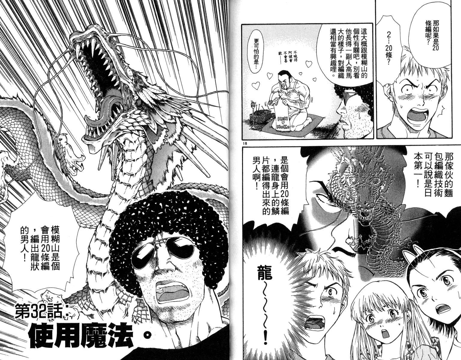 《日式面包王》漫画最新章节第4卷免费下拉式在线观看章节第【86】张图片