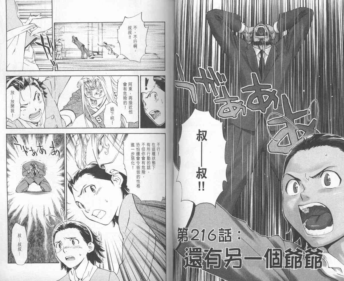 《日式面包王》漫画最新章节第24卷免费下拉式在线观看章节第【32】张图片