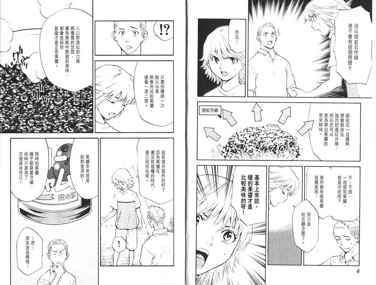 《日式面包王》漫画最新章节第18卷免费下拉式在线观看章节第【4】张图片