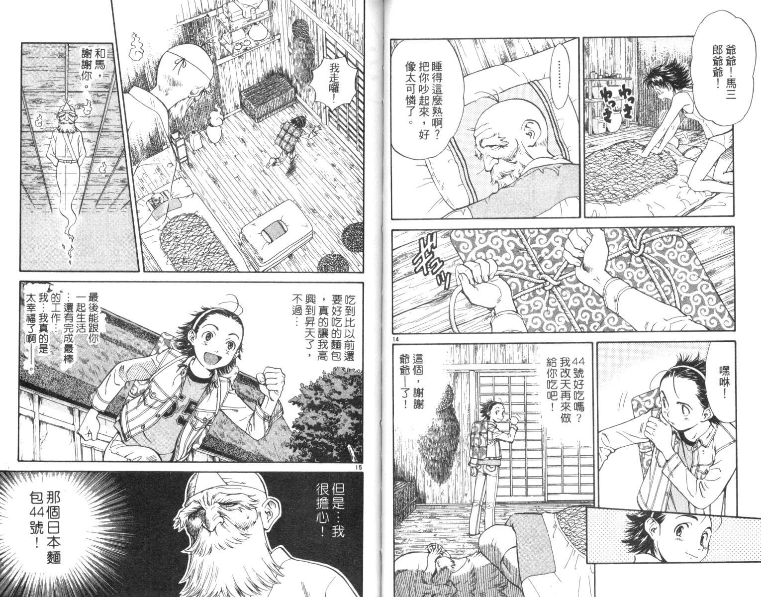 《日式面包王》漫画最新章节第3卷免费下拉式在线观看章节第【39】张图片