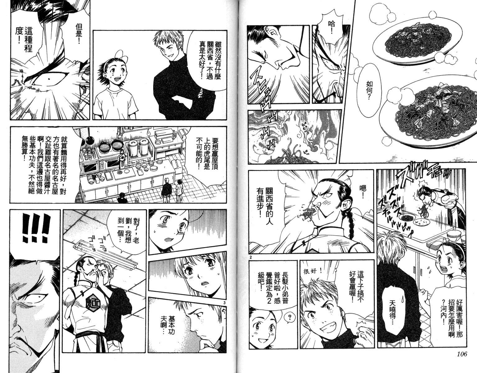 《日式面包王》漫画最新章节第4卷免费下拉式在线观看章节第【55】张图片