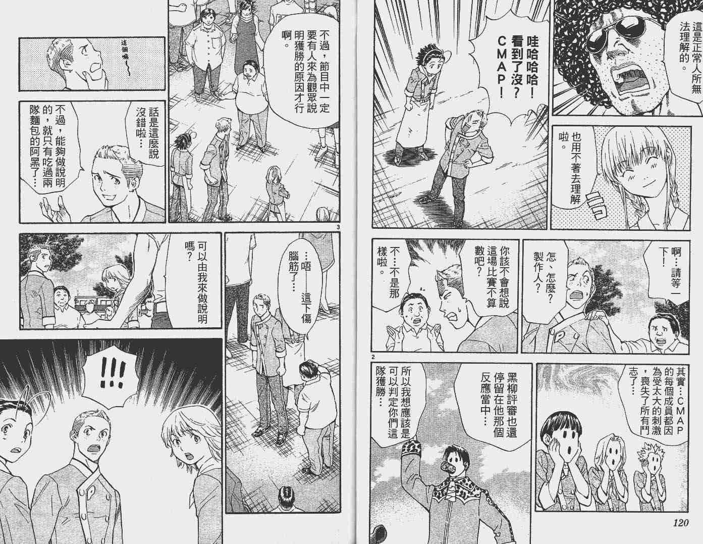 《日式面包王》漫画最新章节第16卷免费下拉式在线观看章节第【61】张图片