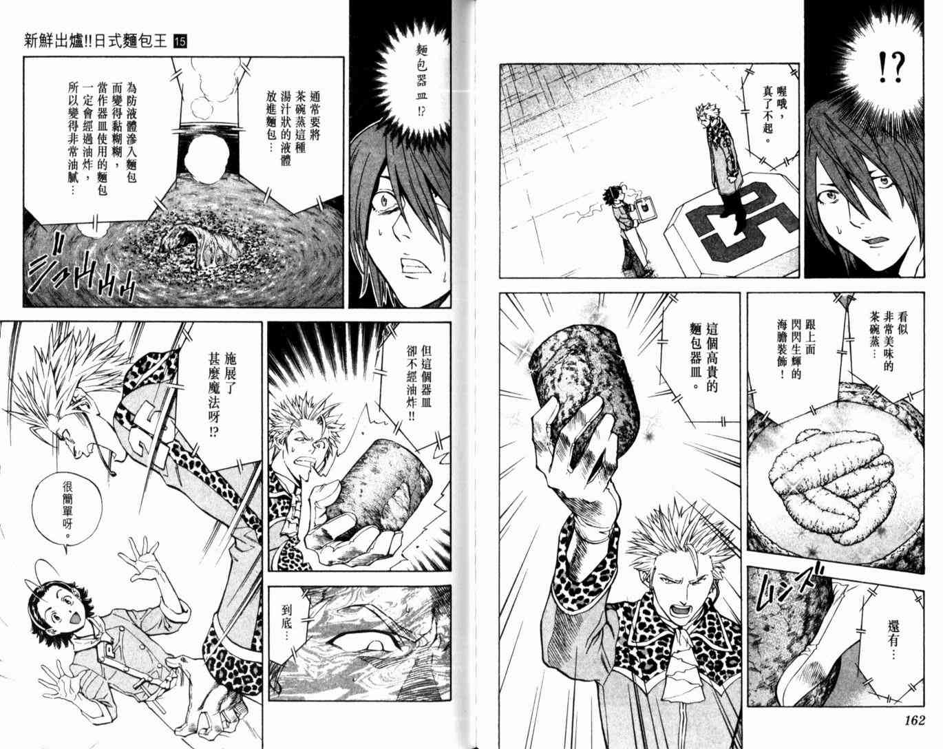 《日式面包王》漫画最新章节第15卷免费下拉式在线观看章节第【83】张图片