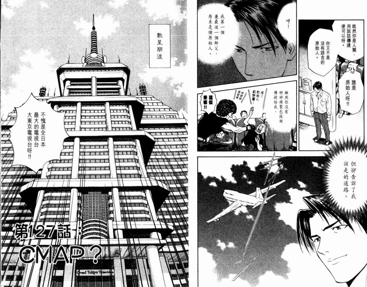 《日式面包王》漫画最新章节第15卷免费下拉式在线观看章节第【32】张图片