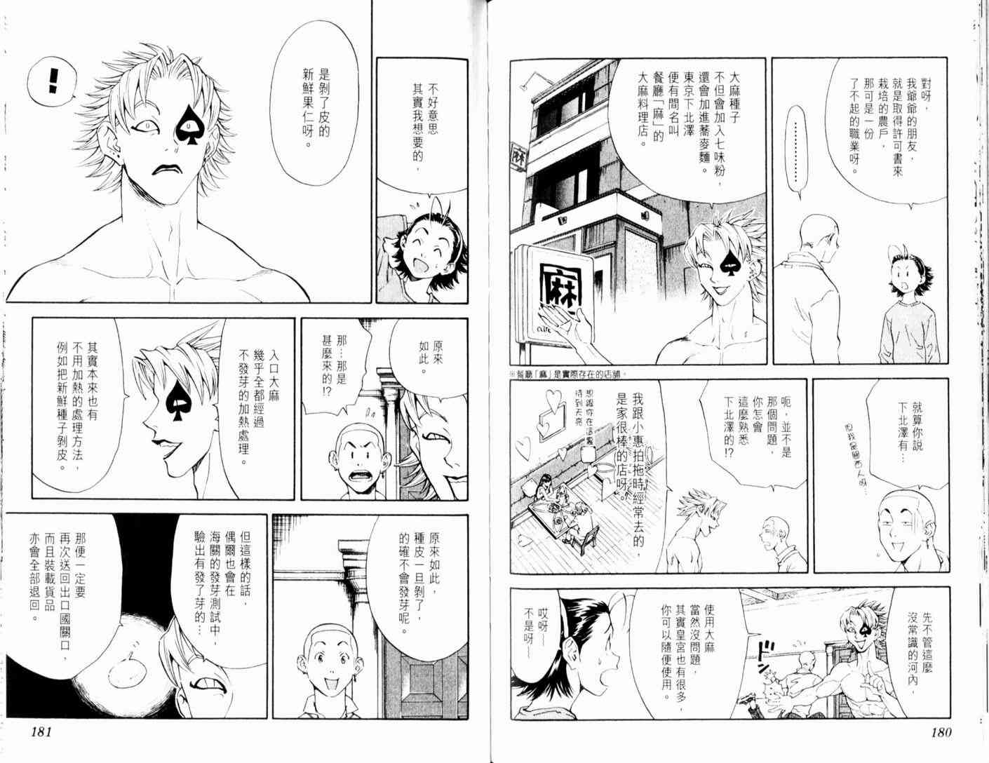 《日式面包王》漫画最新章节第13卷免费下拉式在线观看章节第【92】张图片