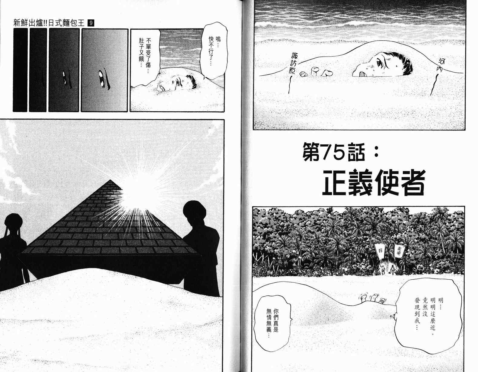 《日式面包王》漫画最新章节第9卷免费下拉式在线观看章节第【60】张图片