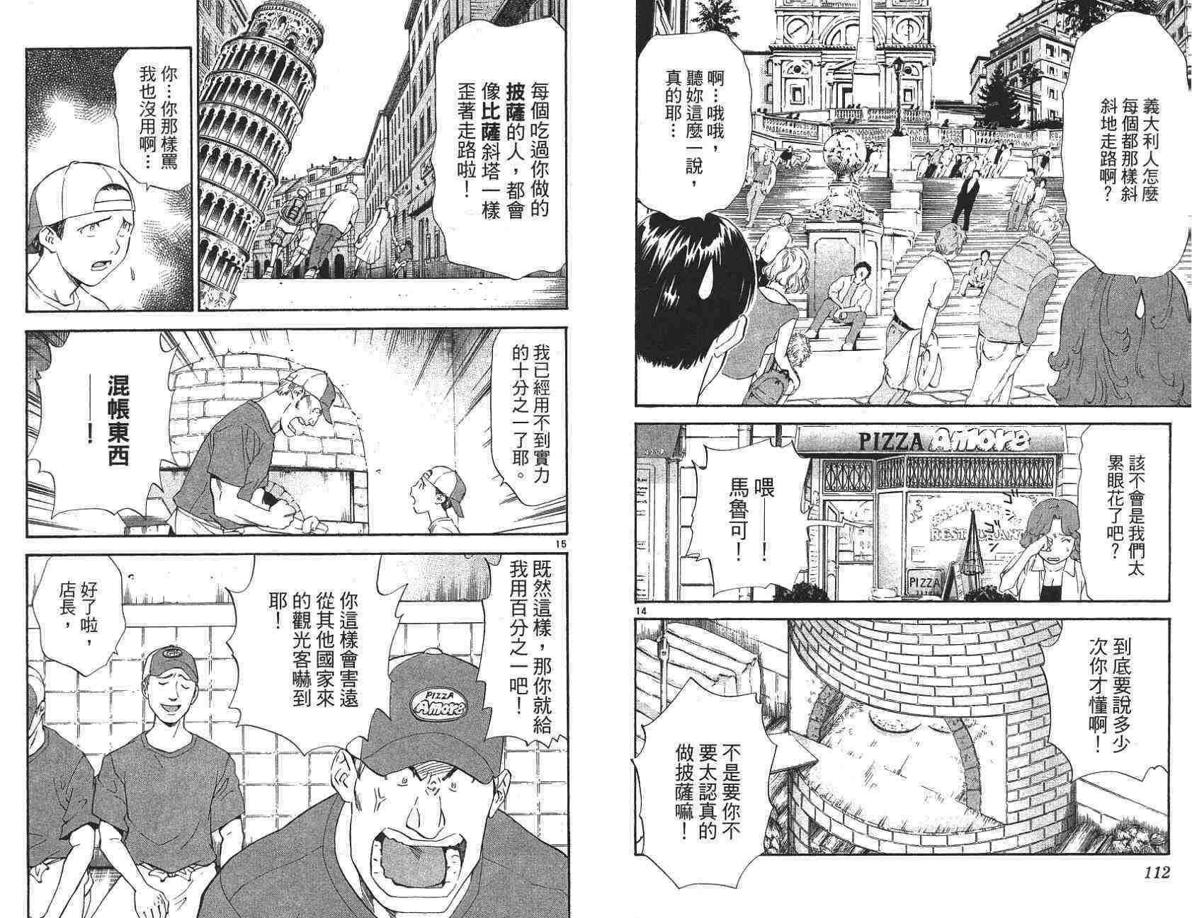 《日式面包王》漫画最新章节第21卷免费下拉式在线观看章节第【57】张图片