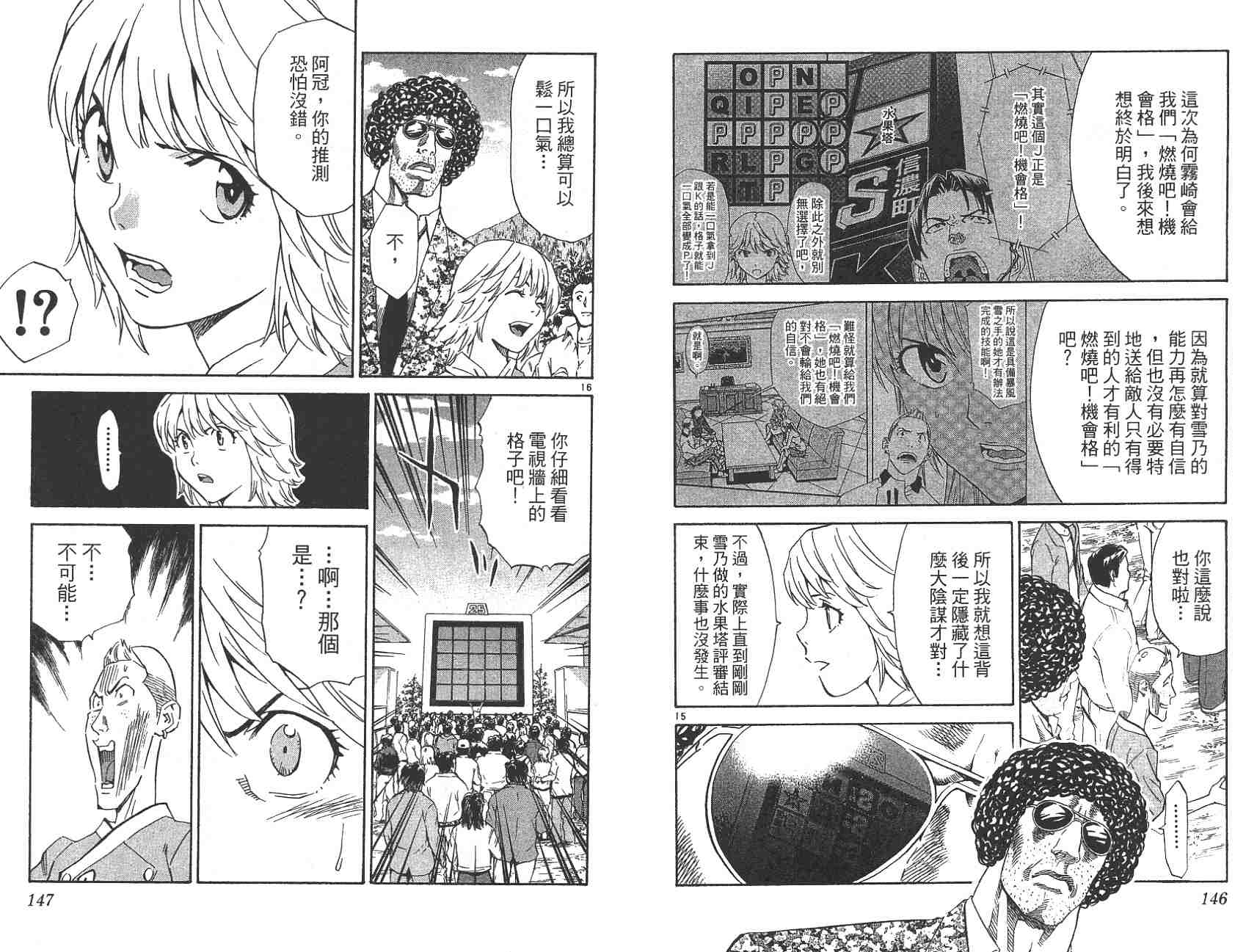 《日式面包王》漫画最新章节第22卷免费下拉式在线观看章节第【73】张图片