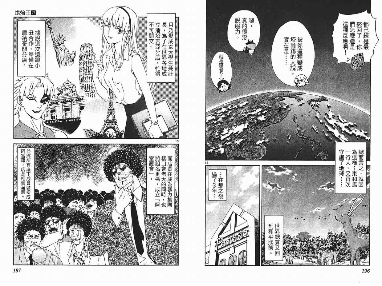 《日式面包王》漫画最新章节第26卷免费下拉式在线观看章节第【99】张图片