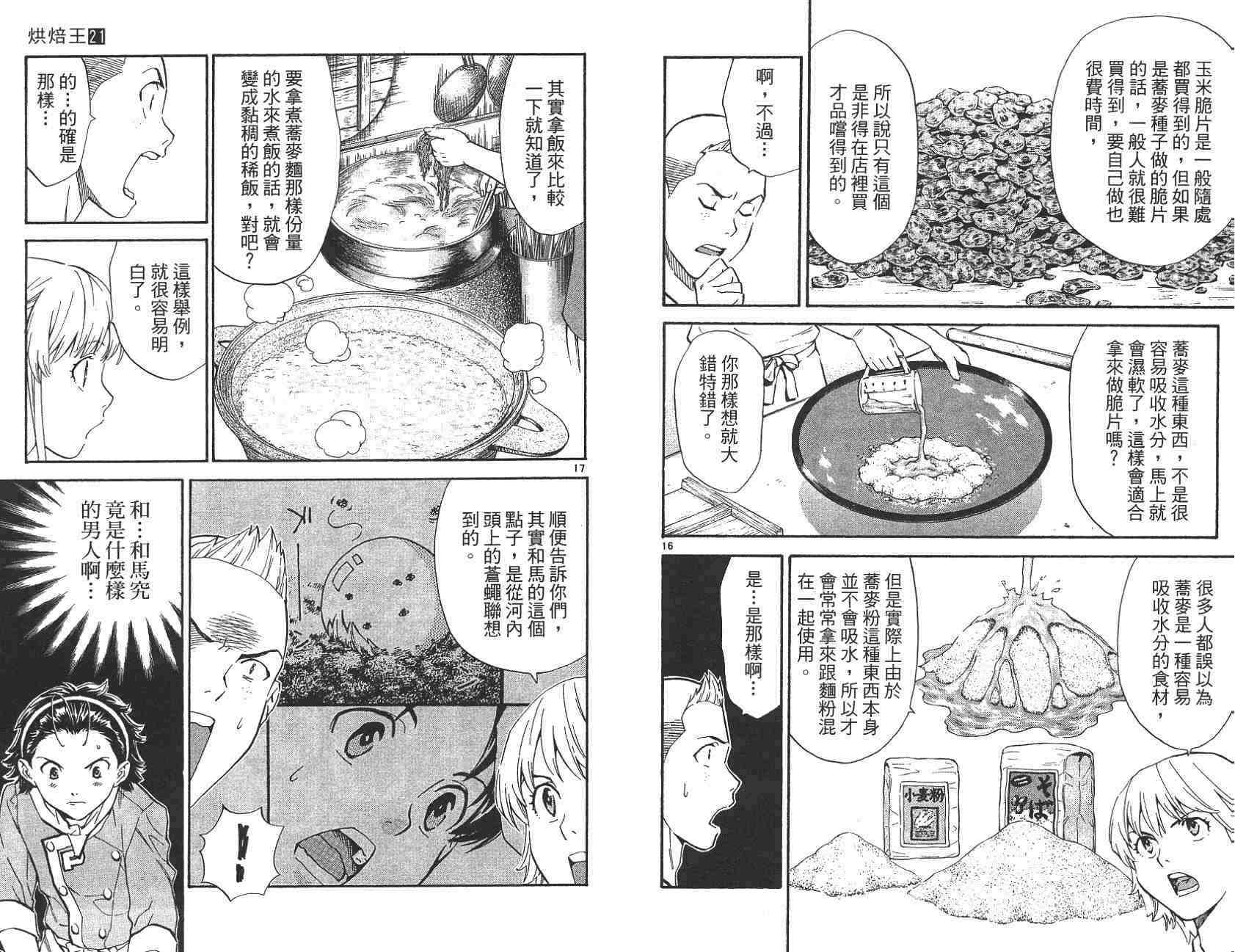 《日式面包王》漫画最新章节第21卷免费下拉式在线观看章节第【20】张图片