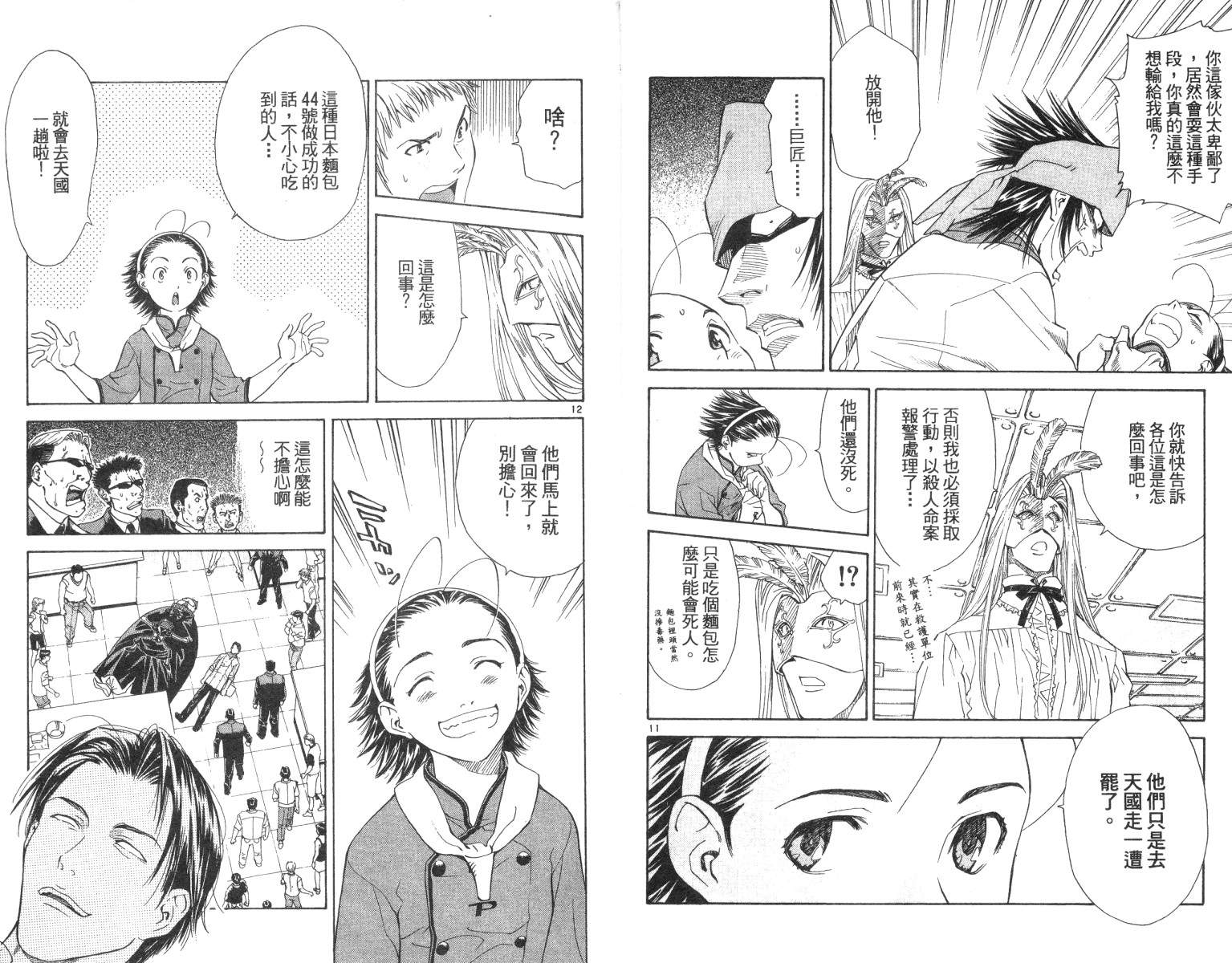 《日式面包王》漫画最新章节第6卷免费下拉式在线观看章节第【9】张图片