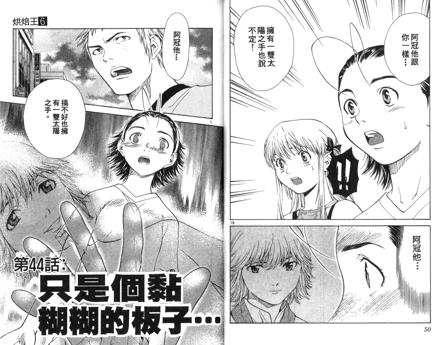 《日式面包王》漫画最新章节第6卷免费下拉式在线观看章节第【26】张图片