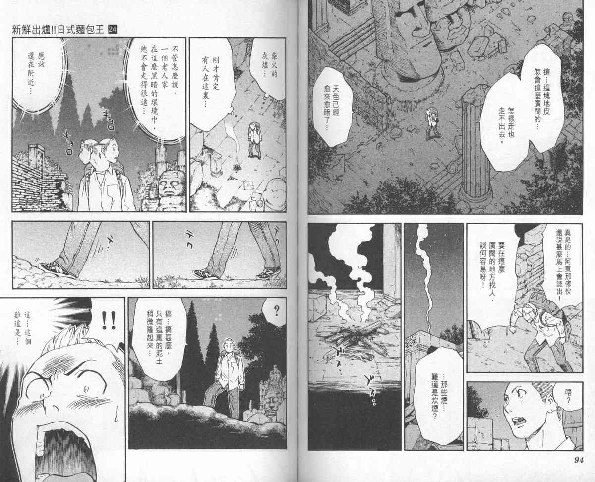 《日式面包王》漫画最新章节第24卷免费下拉式在线观看章节第【49】张图片