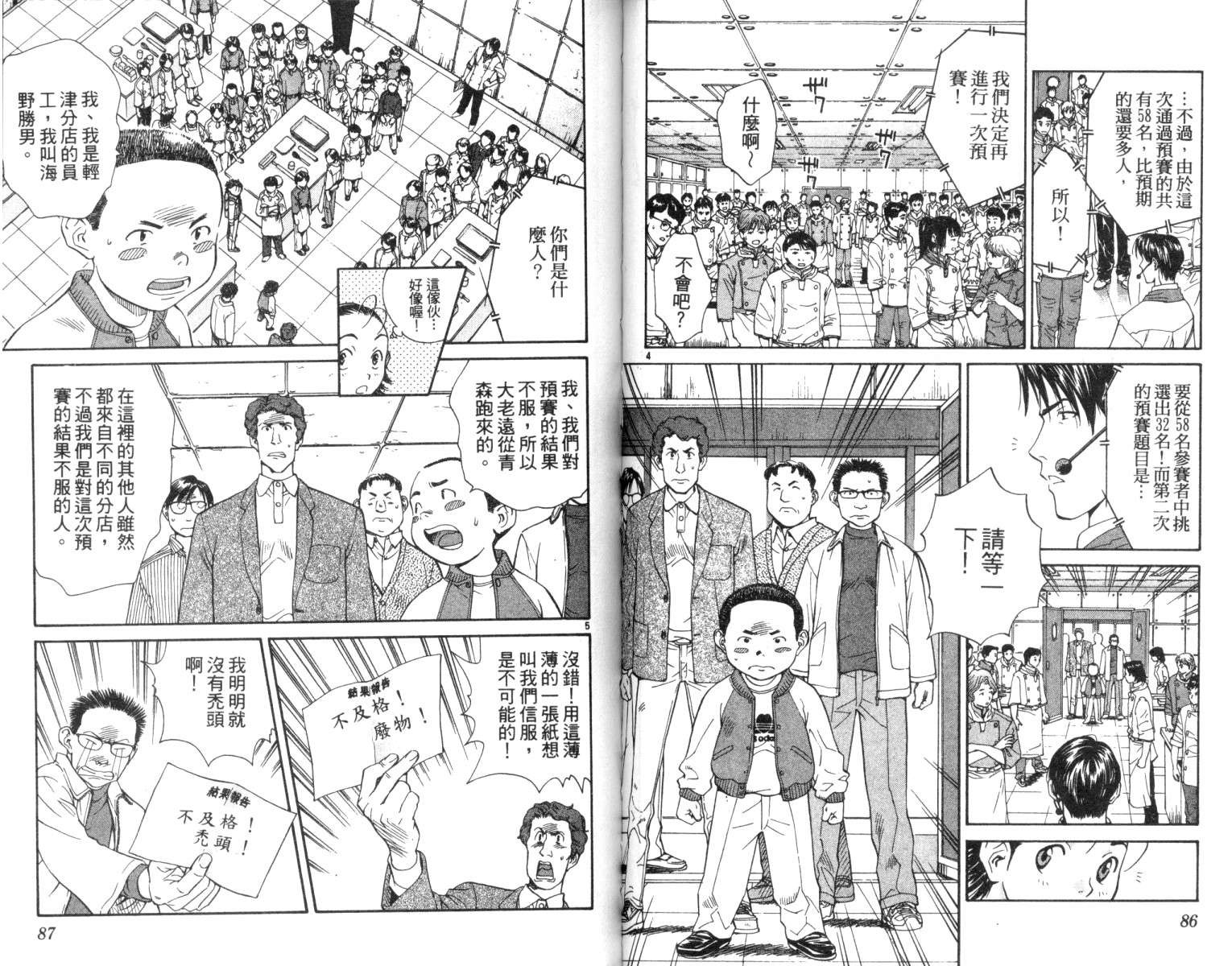 《日式面包王》漫画最新章节第3卷免费下拉式在线观看章节第【45】张图片